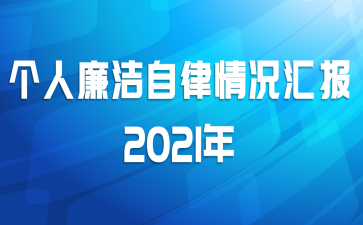 㱨2021