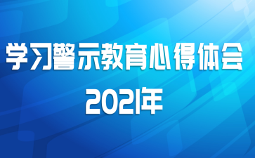 ѧϰʾĵ2021