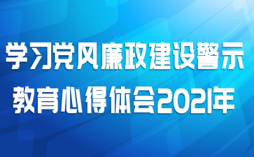 ѧϰ辯ʾĵ2021