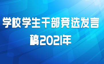 ѧУѧɲѡԸ2021