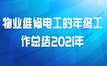 ҵά޵繤չܽ2021