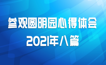 ιԲ԰ĵ2021ƪ