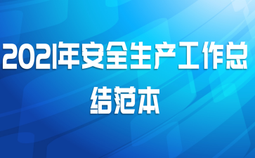 2021갲ȫܽ᷶