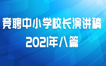 ƸСѧУݽ2021ƪ