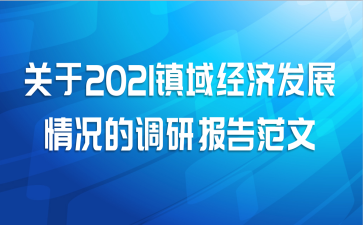 2021򾭼÷չĵб淶