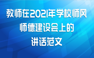 ʦ2021ѧУʦʦ½ϵĽ