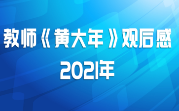 ʦƴ꡷ۺ2021