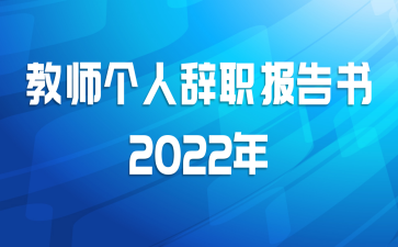 ʦ˴ְ2022