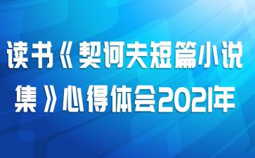 顶ڭƪС˵ĵ2021