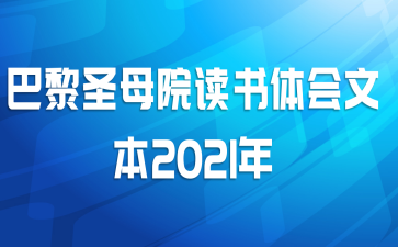 ʥĸԺı2021