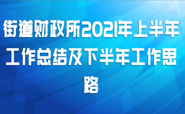ֵ2021ϰ깤ܽἰ°깤˼·