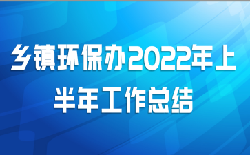 򻷱2022ϰ깤ܽ