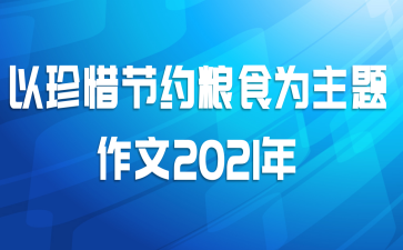 ϧԼʳΪ2021