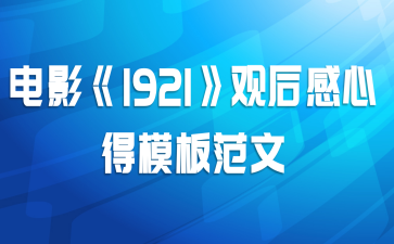 Ӱ1921ۺĵģ巶