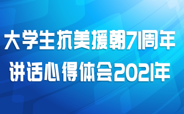 ѧԮ71꽲ĵ2021