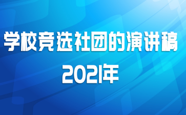 ѧУѡŵݽ2021