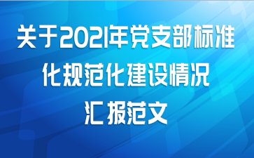 2021굳֧׼淶㱨