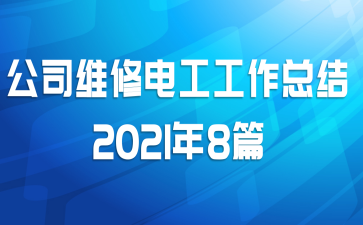 ˾ά޵繤ܽ20218ƪ