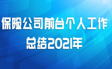 չ˾ǰ̨˹ܽ2021
