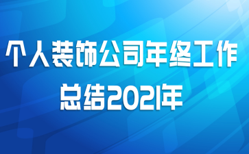 װι˾չܽ2021