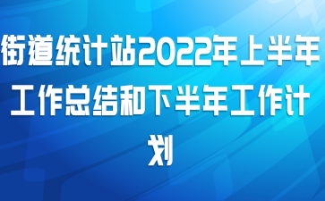 ֵͳվ2022ϰ깤ܽ°깤ƻ
