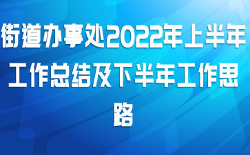 ֵ´2022ϰ깤ܽἰ°깤˼·