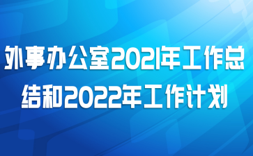 °칫2021깤ܽ2022깤ƻ