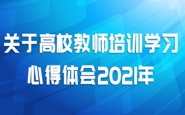 ڸУʦѵѧϰĵ2021