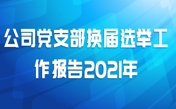 ˾֧ѡٹ2021
