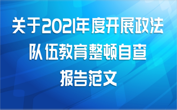 2021ȿչԲ鱨淶