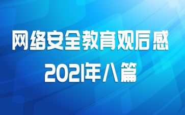 簲ȫۺ2021ƪ