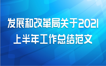 չ͸ĸֹ2021ϰ깤ܽ᷶