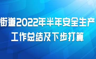 ֵ2022갲ȫܽἰ²