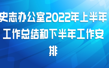 ʷ־칫2022ϰ깤ܽ°깤