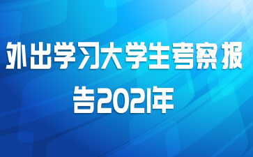 ѧϰѧ챨2021