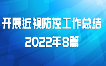 չӷعܽ20228ƪ
