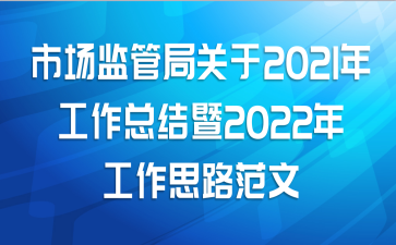 гֹܾ2021깤ܽ2022깤˼·