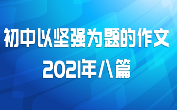 ԼǿΪ2021ƪ