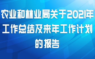 ũҵҵֹ2021깤ܽἰ깤ƻı