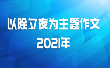 ԳϦҹΪ2021