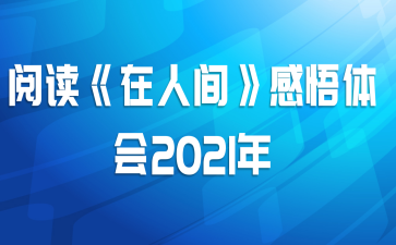 Ķ˼䡷2021