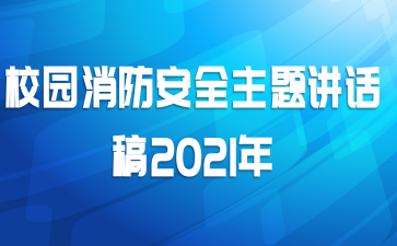 У԰ȫ⽲2021