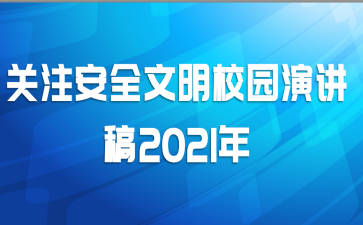 עȫУ԰ݽ2021