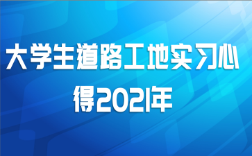 ѧ·ʵϰĵ2021