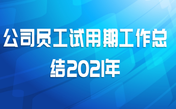˾Աڹܽ2021